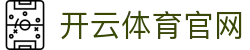 开云体育官网 - 官方平台入口,最全赛事数据